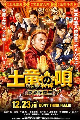 鼹鼠之歌2香港狂骚曲