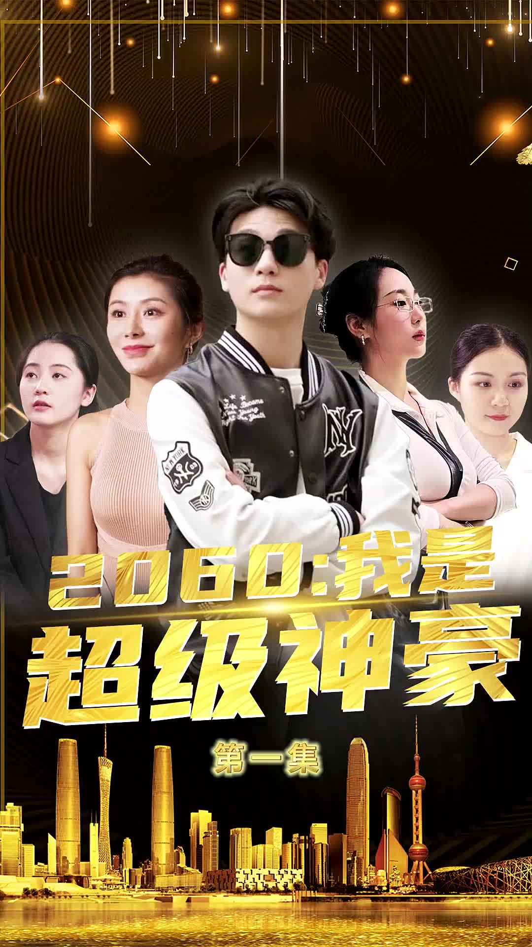 2060我是超级神豪