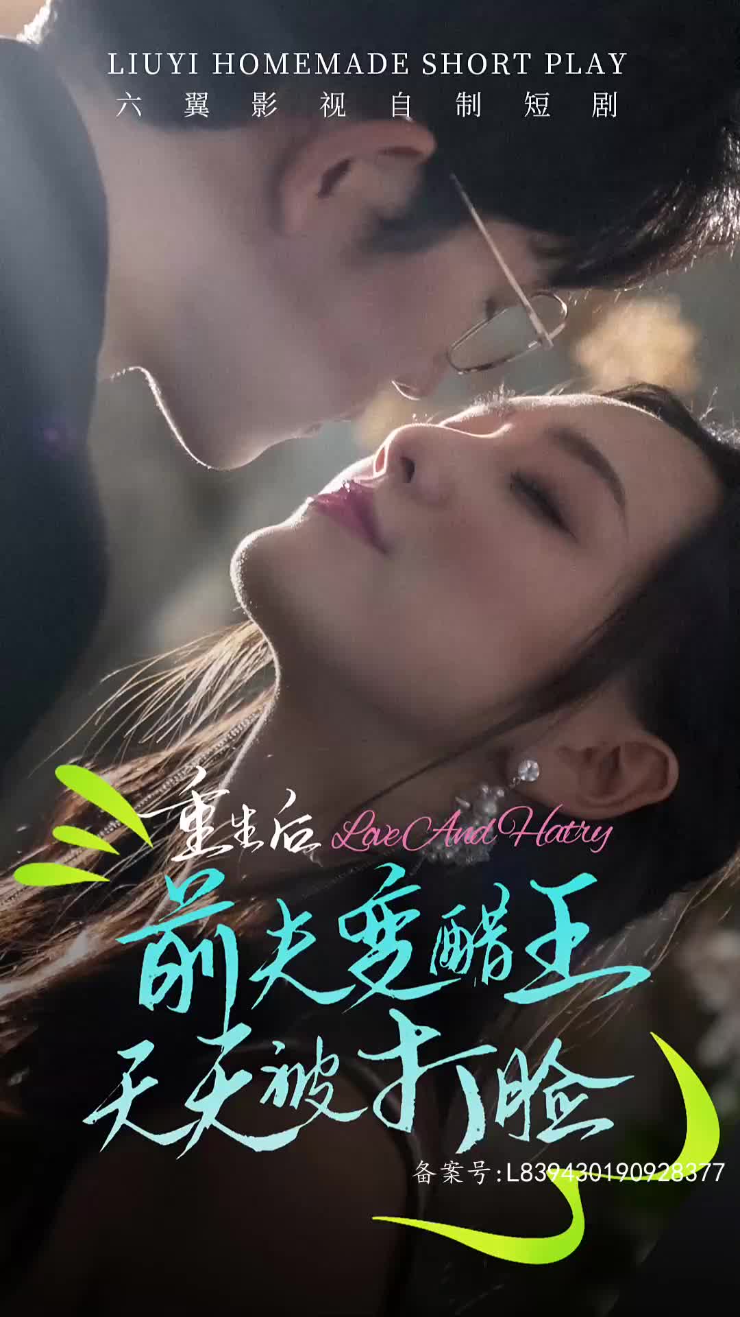 重生后前夫变醋王天天被打脸长篇