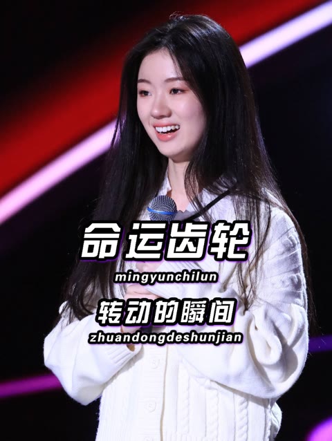 好声音的逆袭