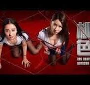 桃色复仇