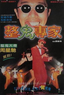 回魂夜·1995