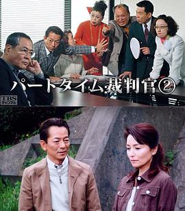 兼职法官2