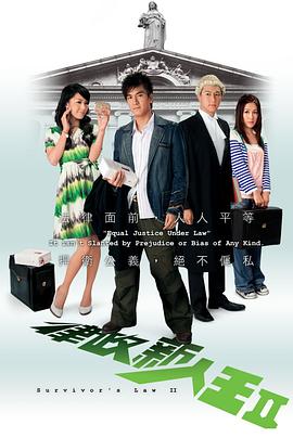 律政新人王2·国语版