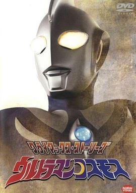 高斯奥特曼日语版