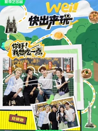 wei快出来玩
