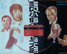 宝贝”小偷与大盗