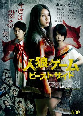 人狼游戏2野兽阵营