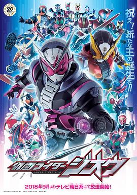 假面骑士时王·普通话版