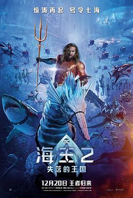 海王2失落的王国
