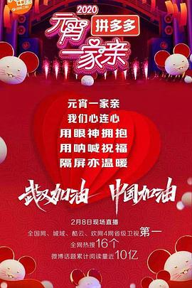 2020元宵晚会