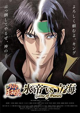 新网球王子冰帝VS立海