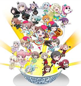 BanGDream少女乐团派对PICO～大份～