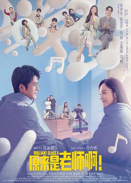 原来是老师啊甜蜜精华版