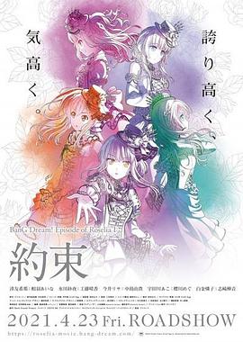 BanGDreamEpisodeofRoseliaⅠ约定