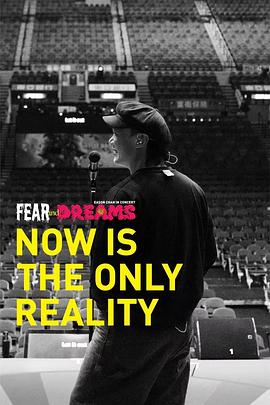 FEARandDREAMSNOWistheonlyreality官方纪录片