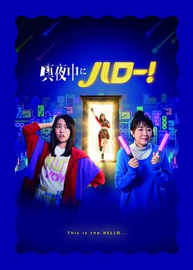 深夜的Hello