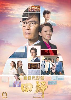 回归2022·国语版