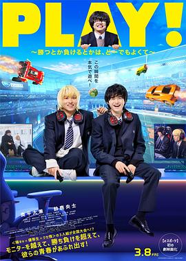 PLAY输赢怎样都行