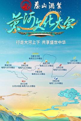 黄河文化大会第二季