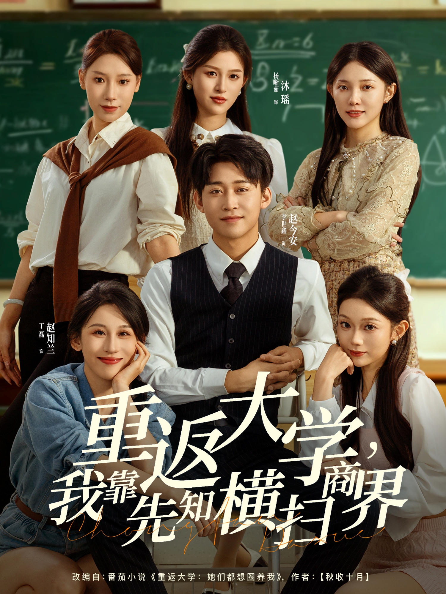 重返大学我靠先知横扫商界