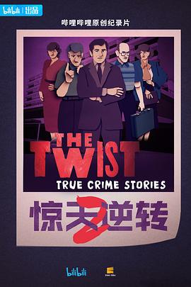 惊天逆转第二季英语