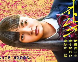 怪奇伊藤润二令人彻夜难眠的奇异故事