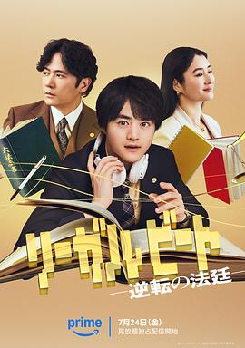 律政节拍逆转法庭