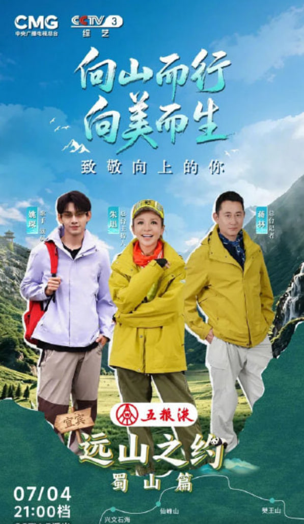 远山之约蜀山篇