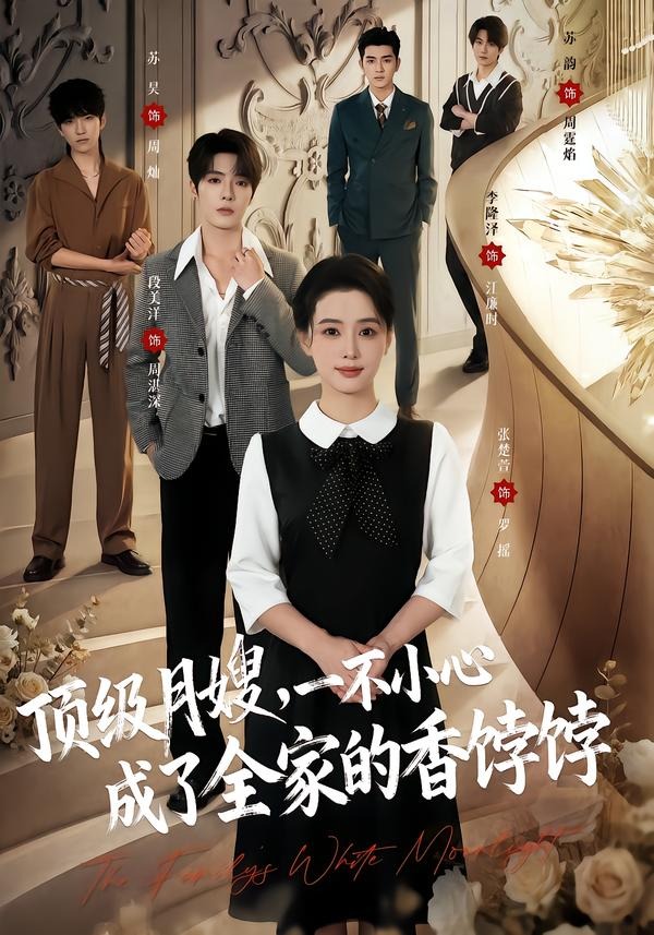顶级月嫂一不小心成了全家的香饽饽