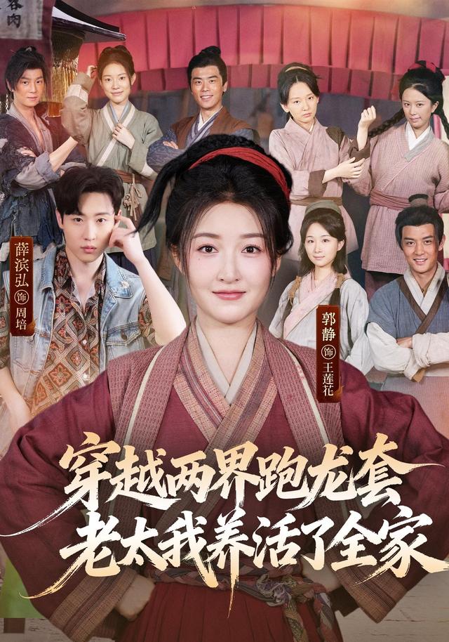 穿越两界跑龙套老太我养活了全家