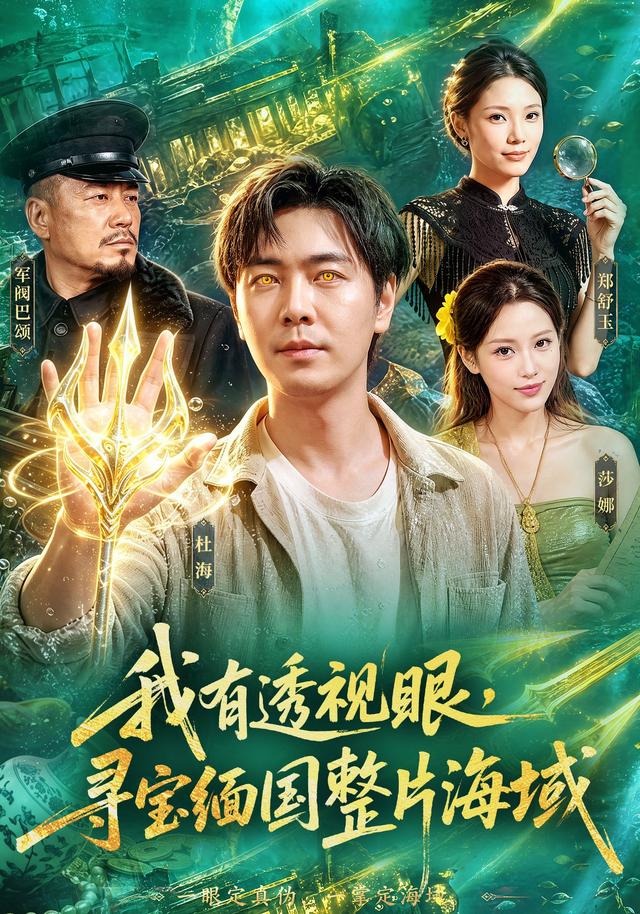 我有透视眼寻宝缅国整片海域