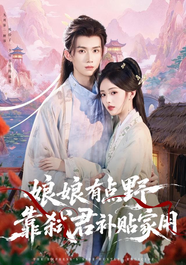娘娘有点野靠弑君补贴家用