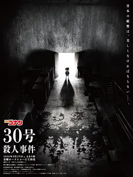 名侦探柯南30号杀人事件