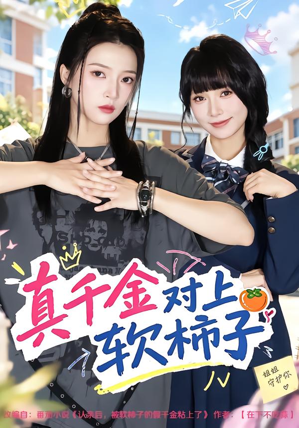 真千金对上软柿子