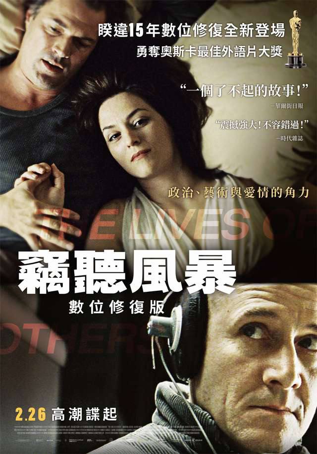 窃听风暴