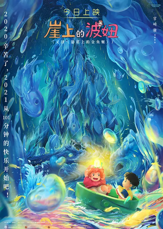 崖上的波妞