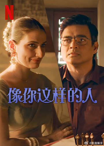 像你这样的人
