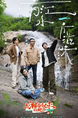 去湘当有味的地方第三季