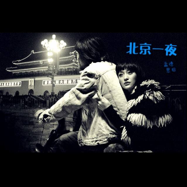 北京·夜