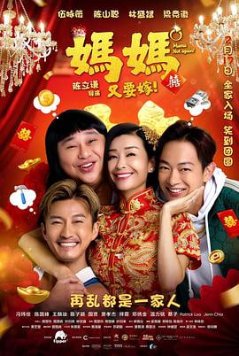 妈妈又要嫁