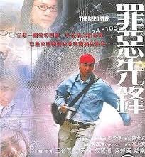 罪恶先锋