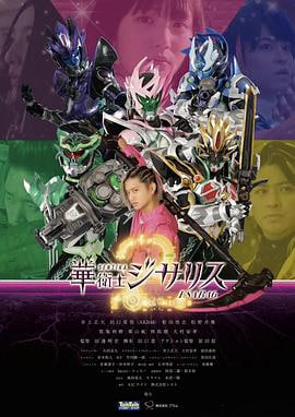 华卫士基萨利斯第二季