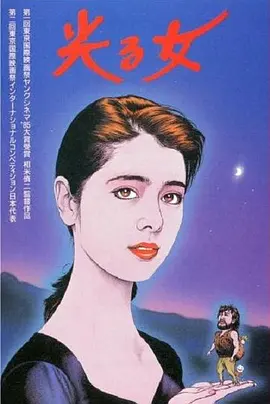 闪光的女人