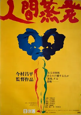 人间蒸发