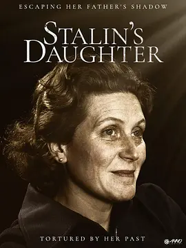 斯大林的女儿