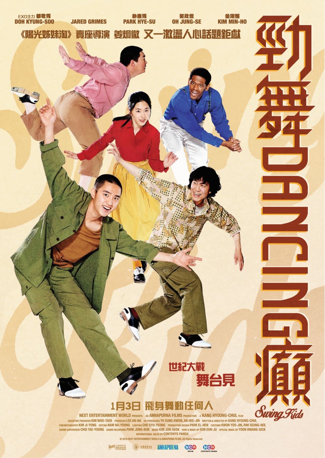 摇摆狂潮2018